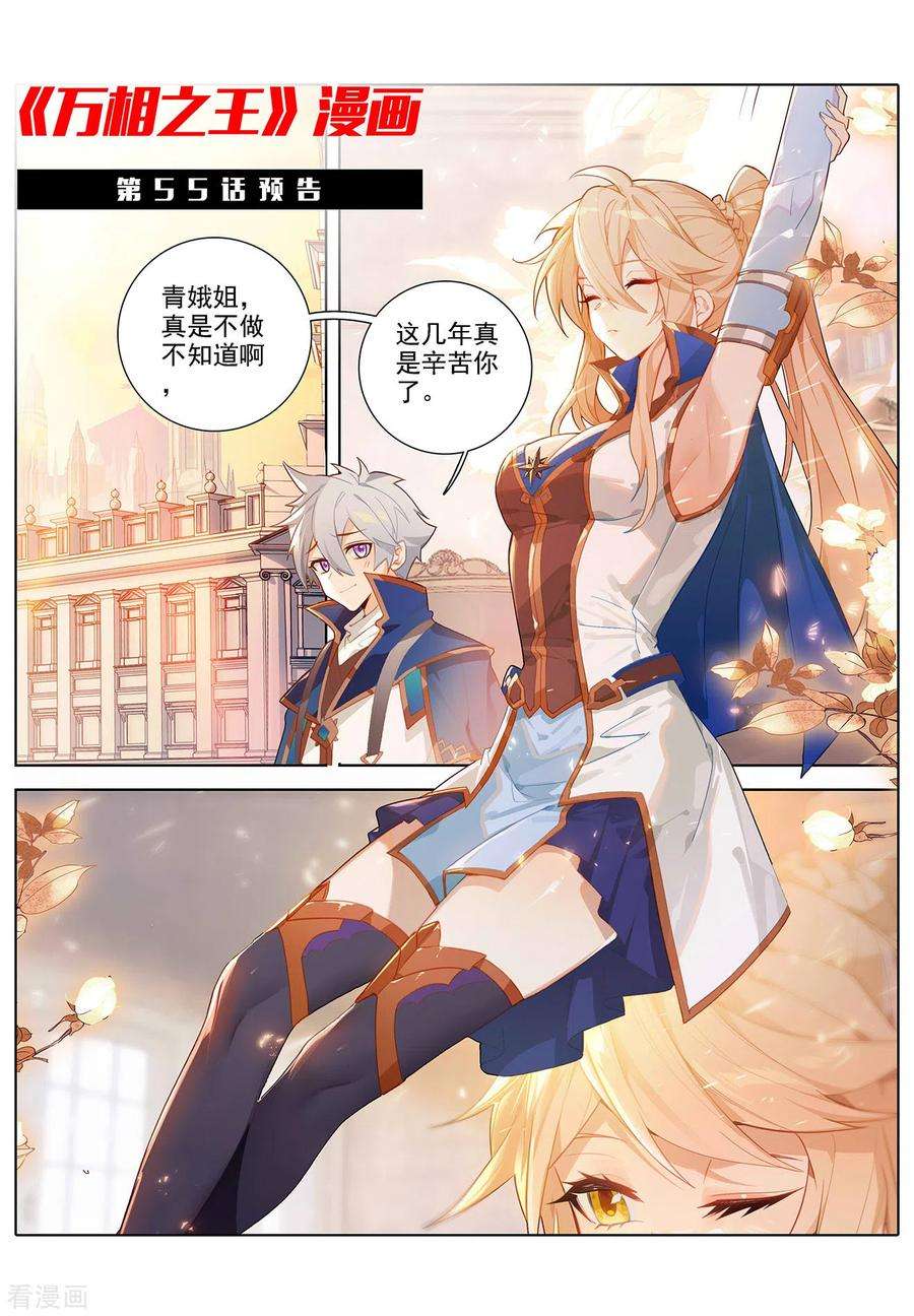 万相之王54话 手腕