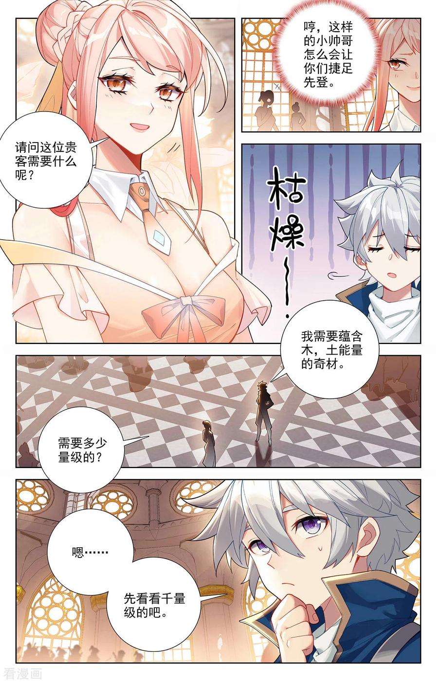 万相之王55话 宝行总部