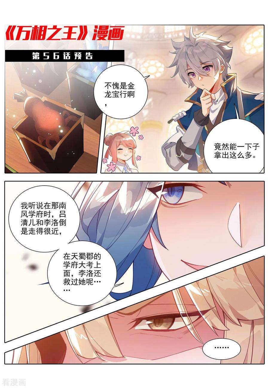 万相之王55话 宝行总部