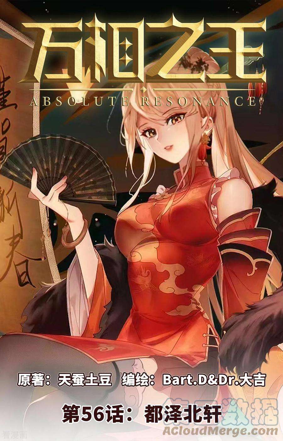 万相之王56话 都泽北轩