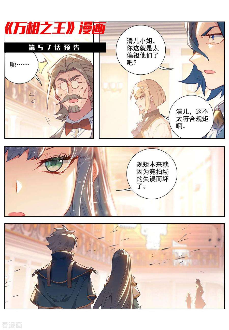 万相之王56话 都泽北轩
