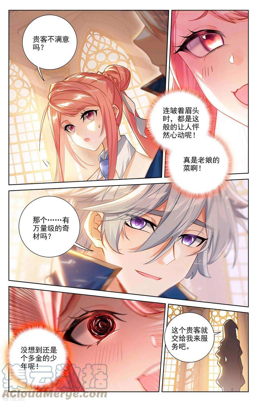 万相之王56话 都泽北轩