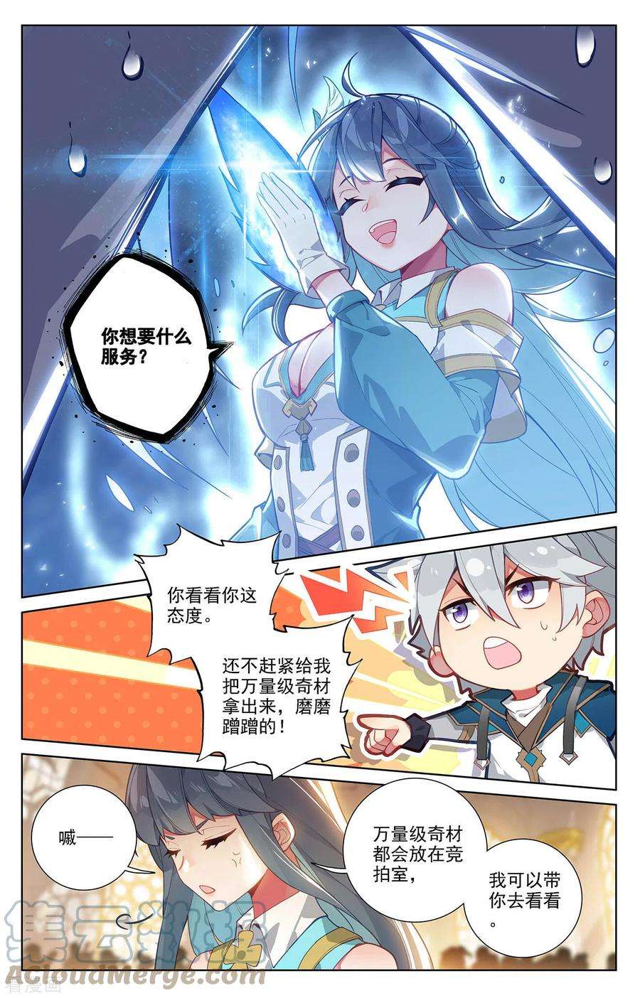 万相之王56话 都泽北轩