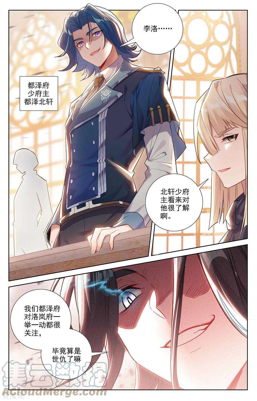 万相之王56话 都泽北轩