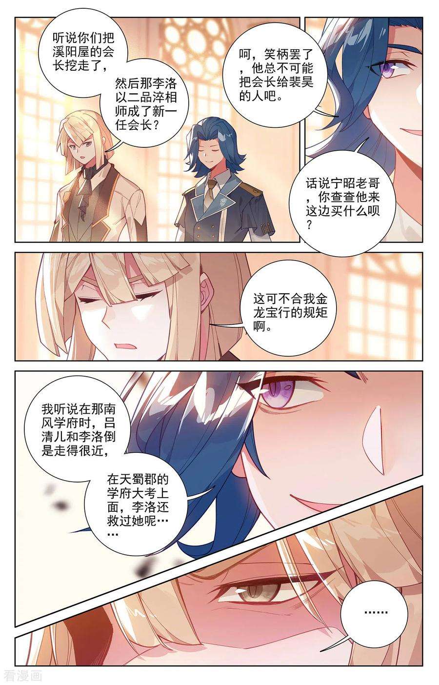 万相之王56话 都泽北轩