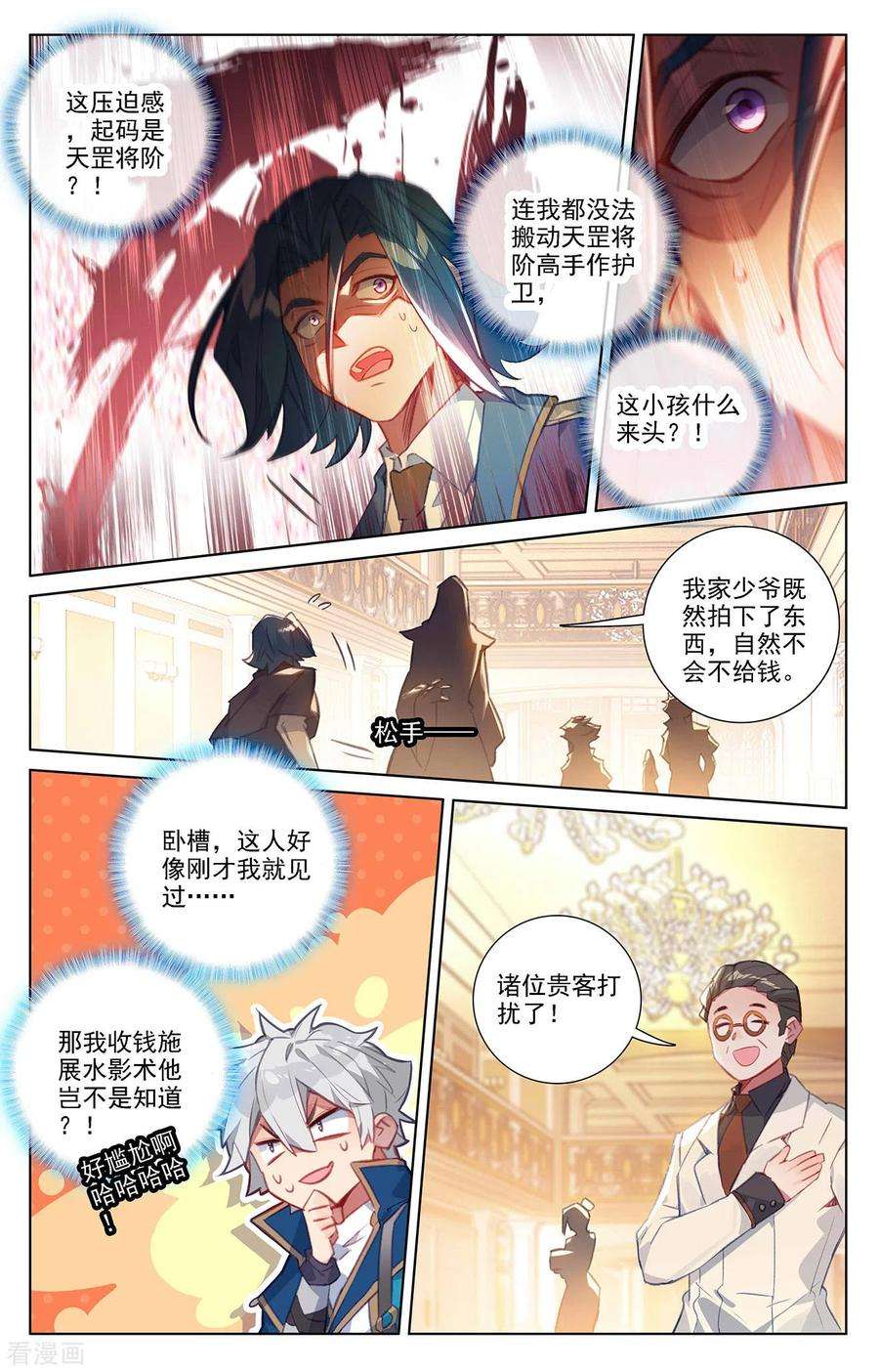 万相之王57话 熊孩子