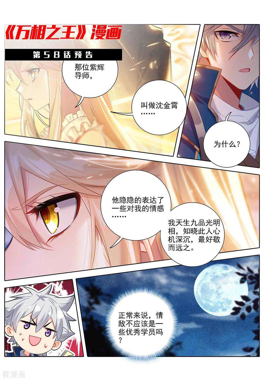 万相之王57话 熊孩子