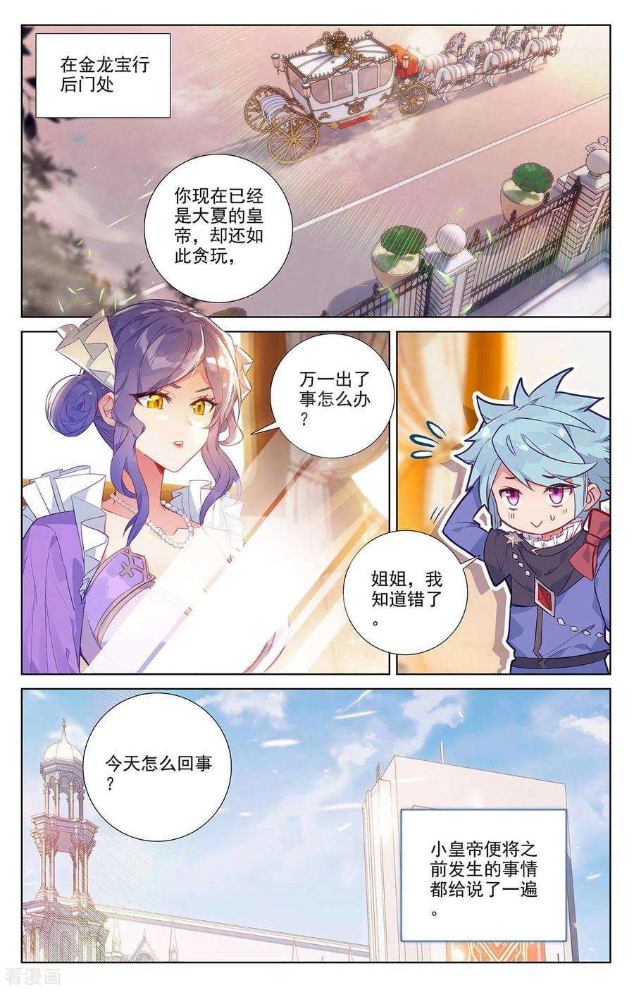 万相之王58话 青娥告诫