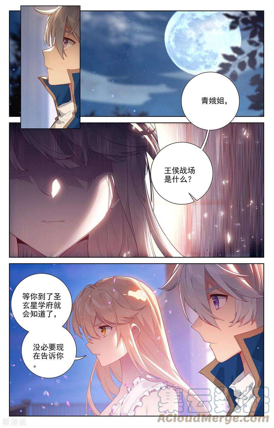 万相之王58话 青娥告诫