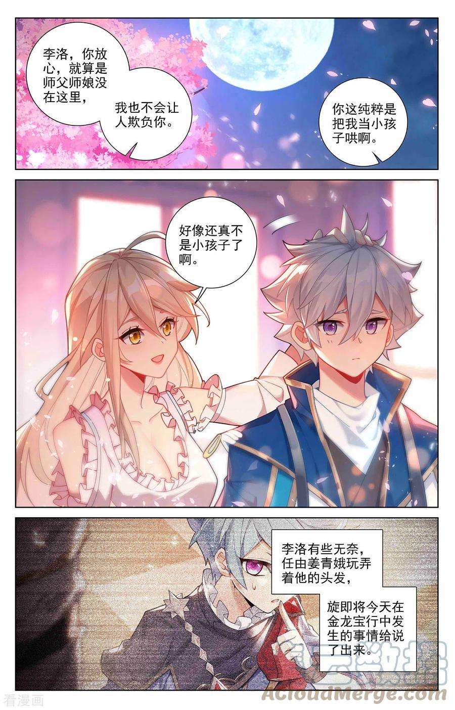 万相之王58话 青娥告诫