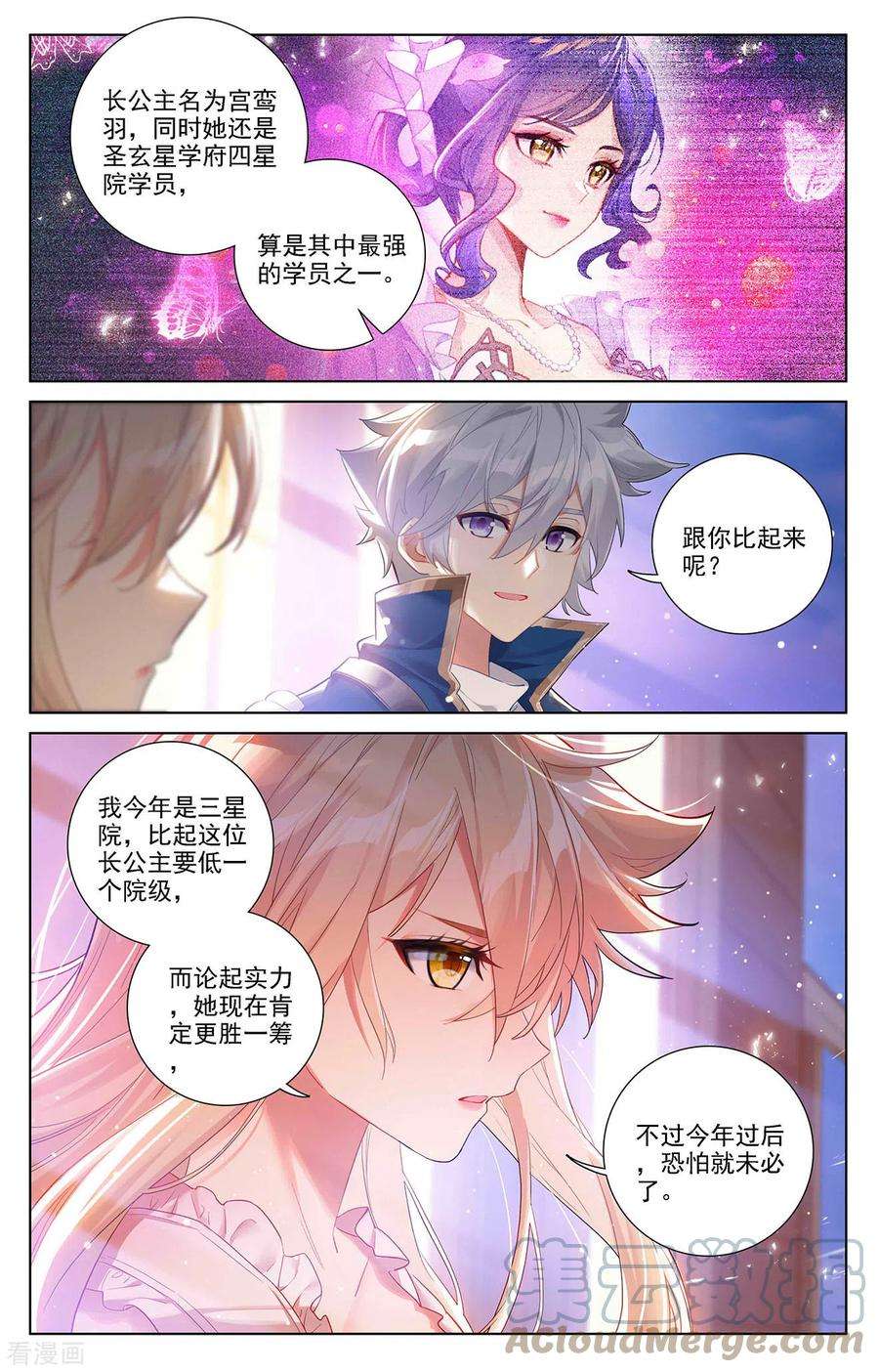 万相之王58话 青娥告诫