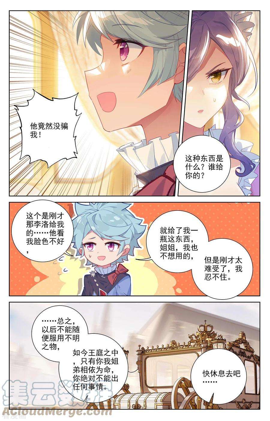 万相之王58话 青娥告诫