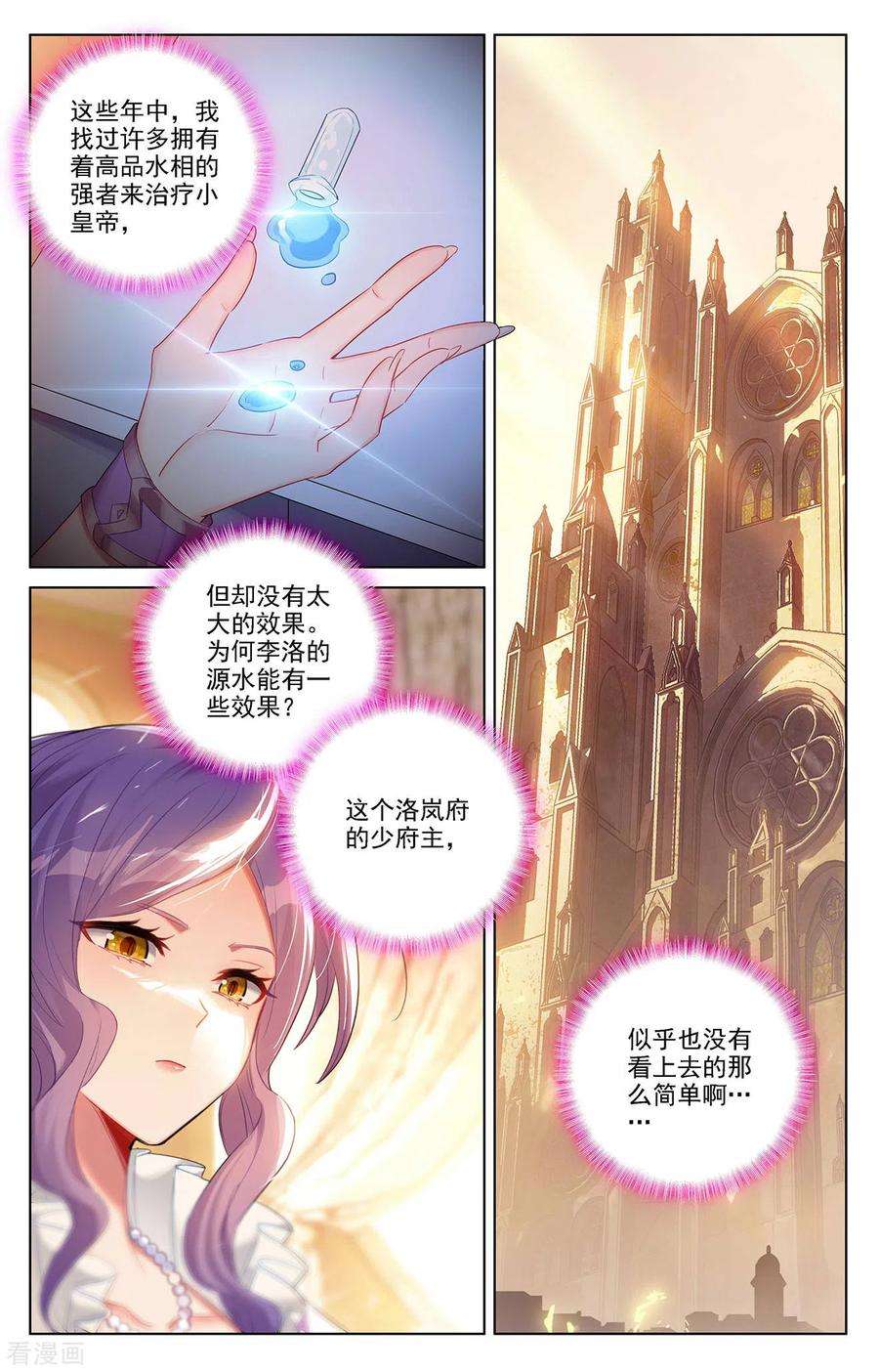 万相之王58话 青娥告诫