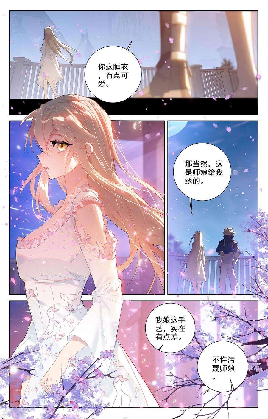 万相之王58话 青娥告诫