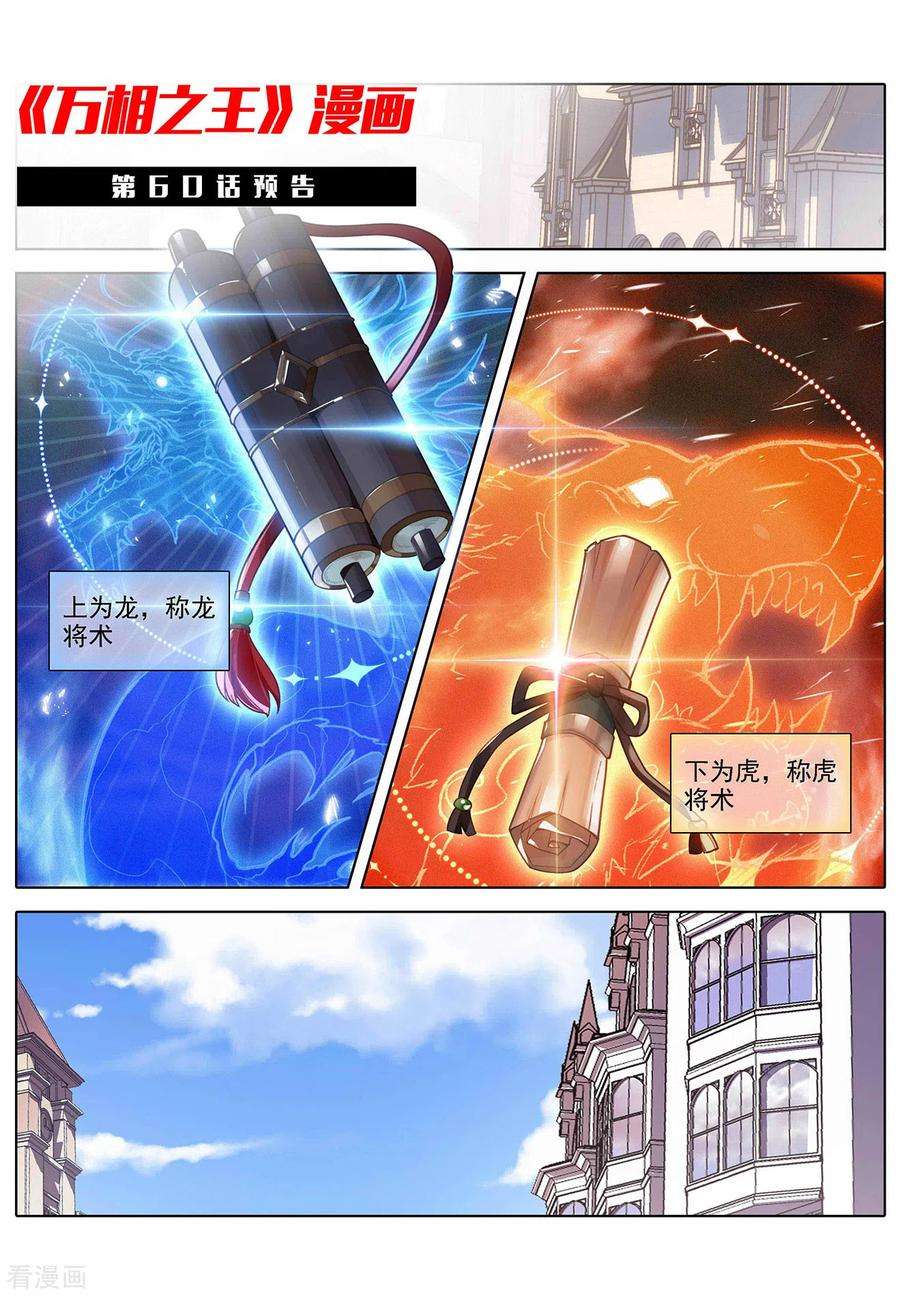 万相之王59话 木土相