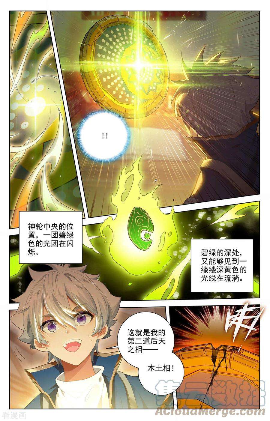 万相之王59话 木土相