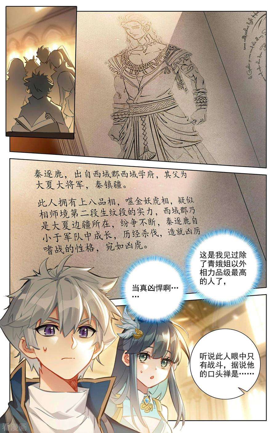 万相之王60话 实力榜