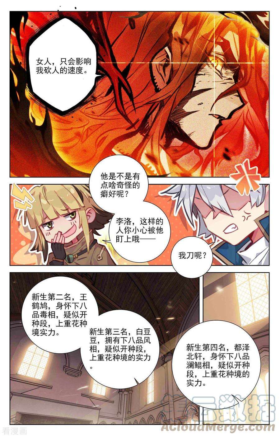 万相之王60话 实力榜