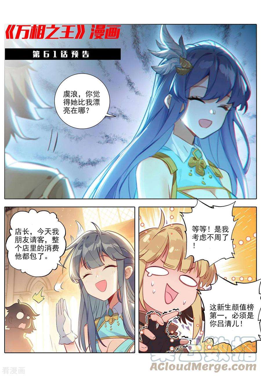 万相之王60话 实力榜
