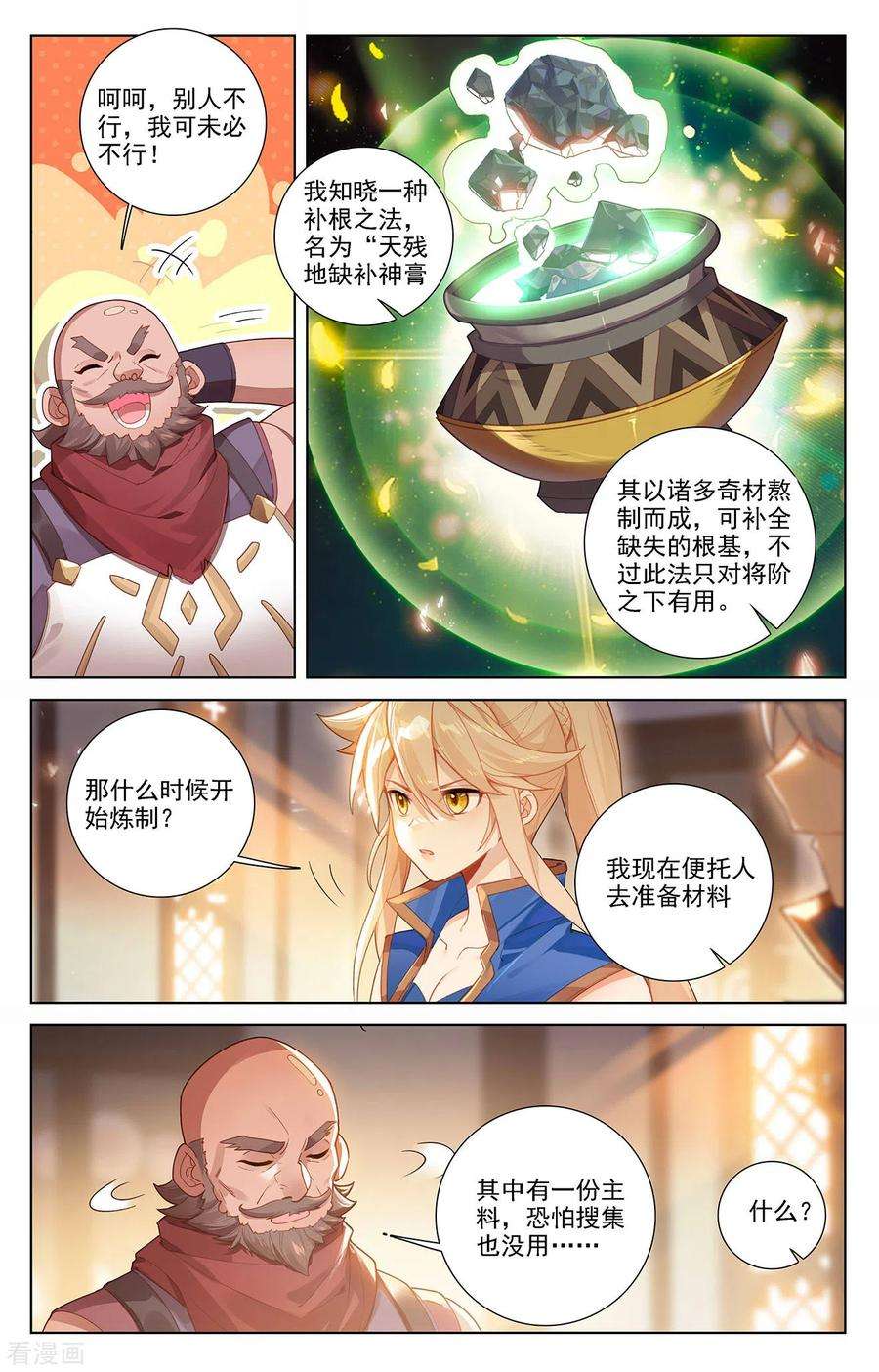万相之王60话 实力榜