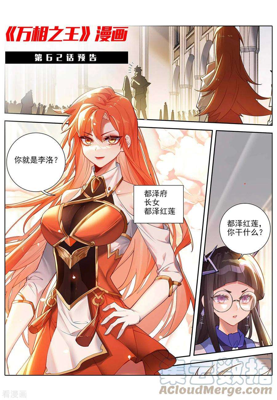 万相之王61话 颜值第一