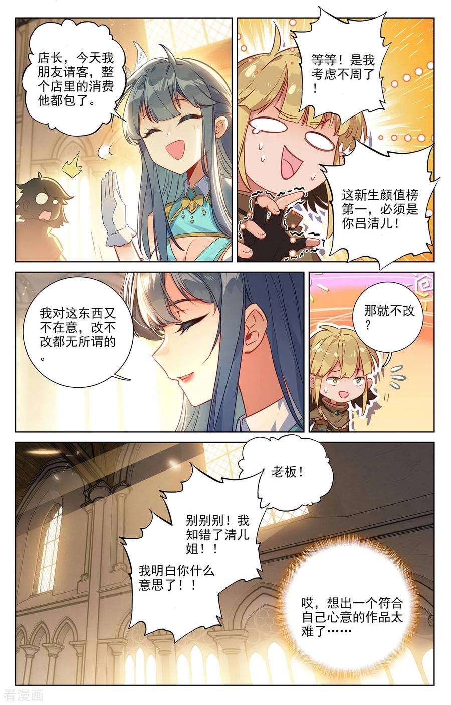 万相之王61话 颜值第一