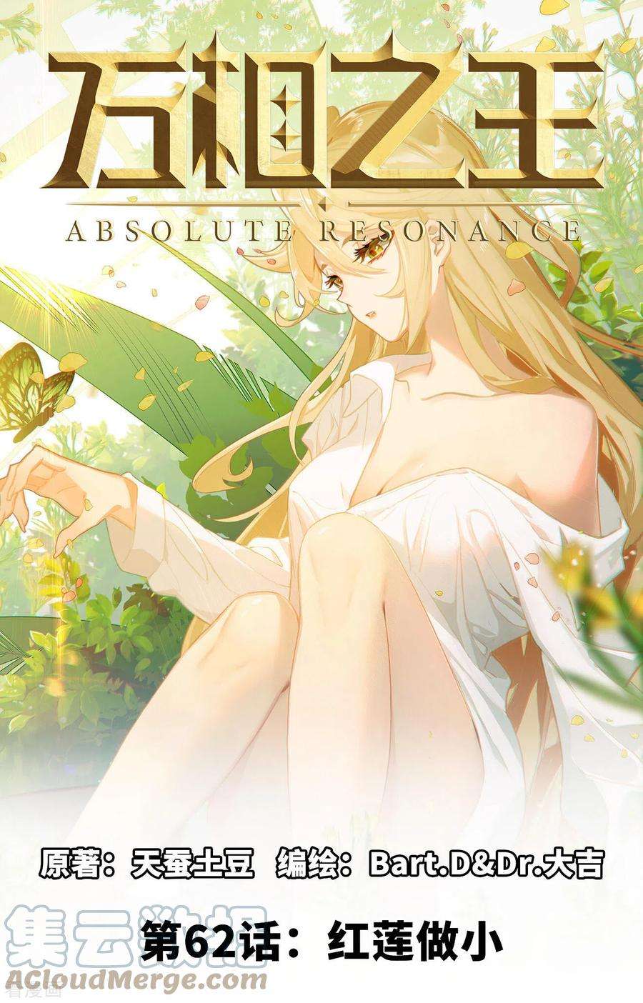 万相之王62话 红莲做小