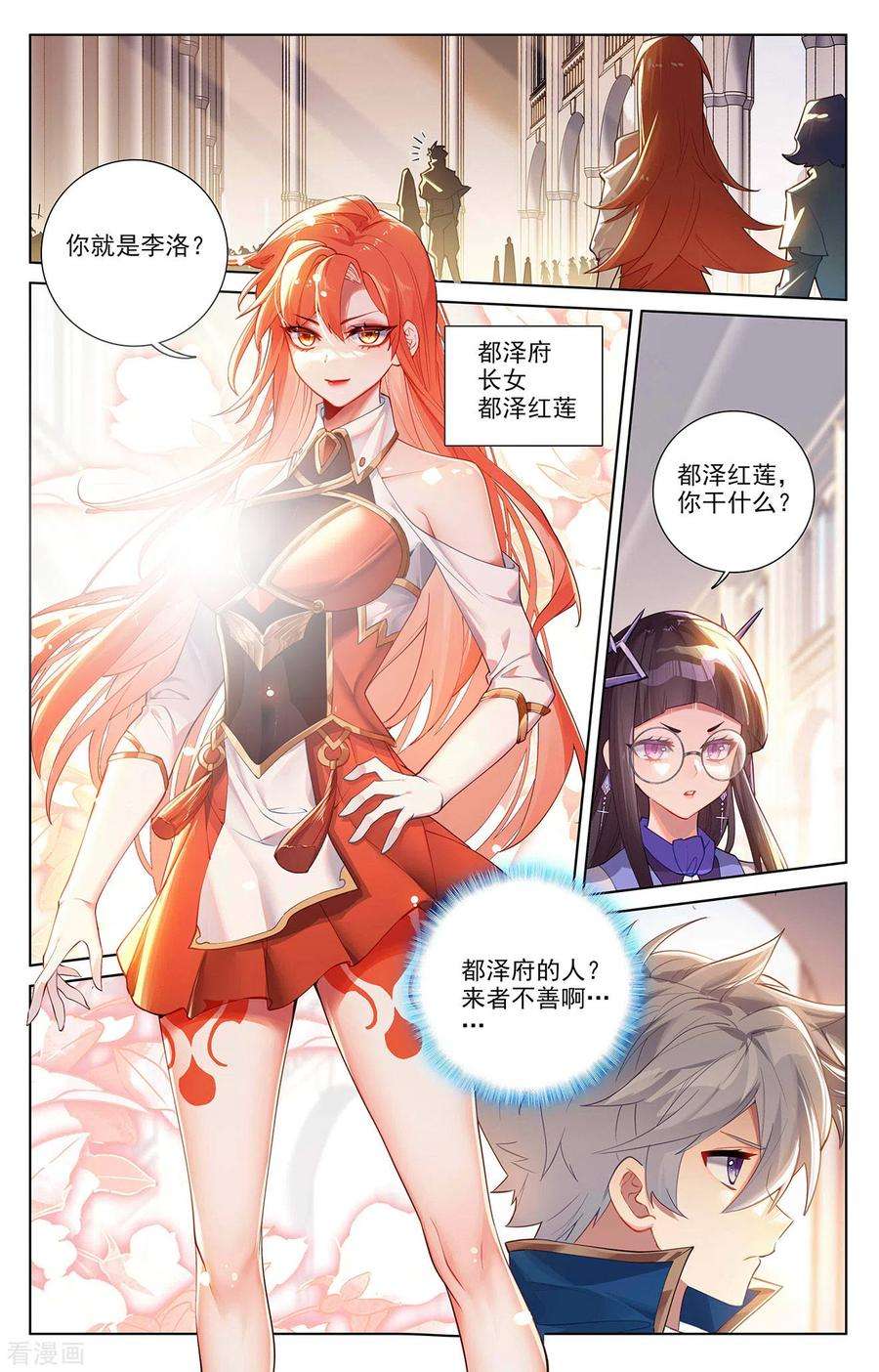 万相之王62话 红莲做小