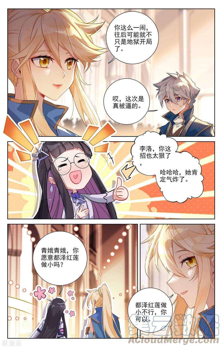 万相之王62话 红莲做小