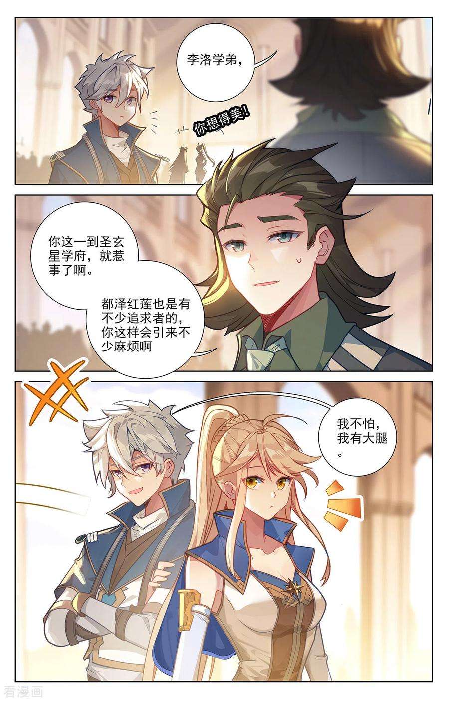 万相之王62话 红莲做小