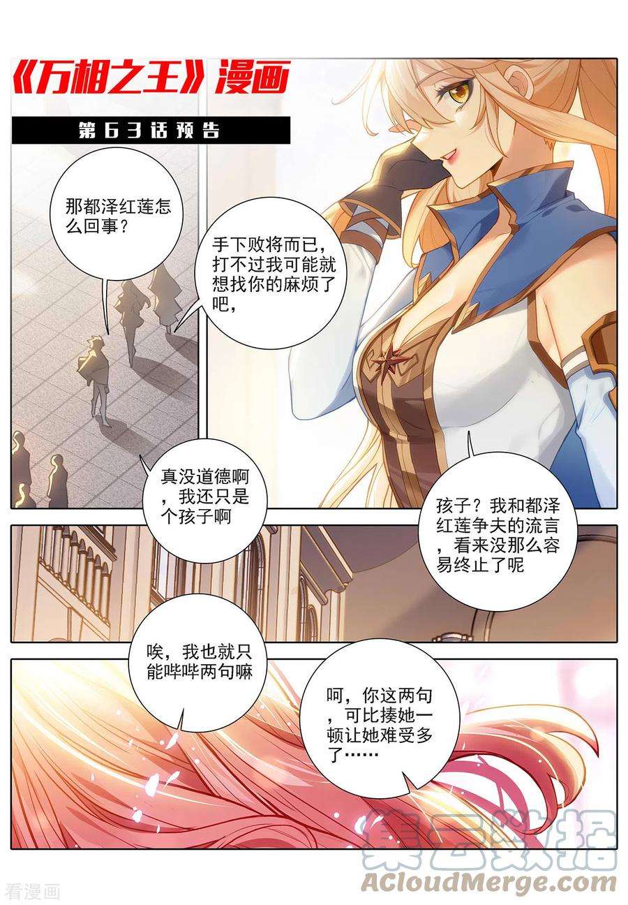 万相之王62话 红莲做小