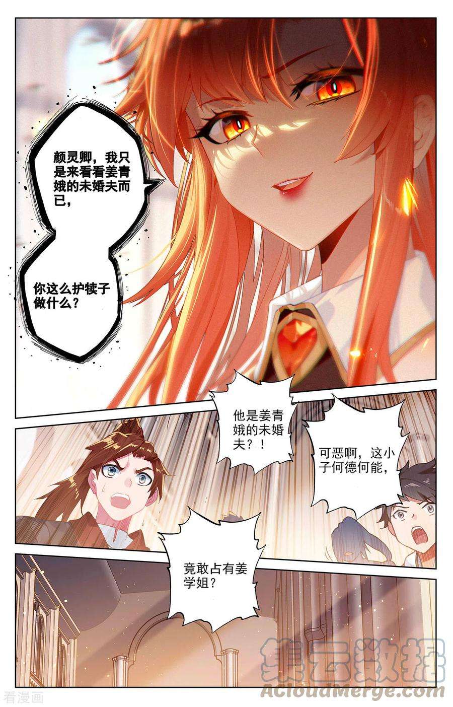万相之王62话 红莲做小