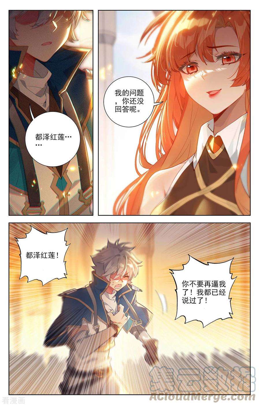 万相之王62话 红莲做小