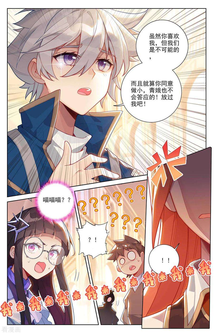 万相之王62话 红莲做小
