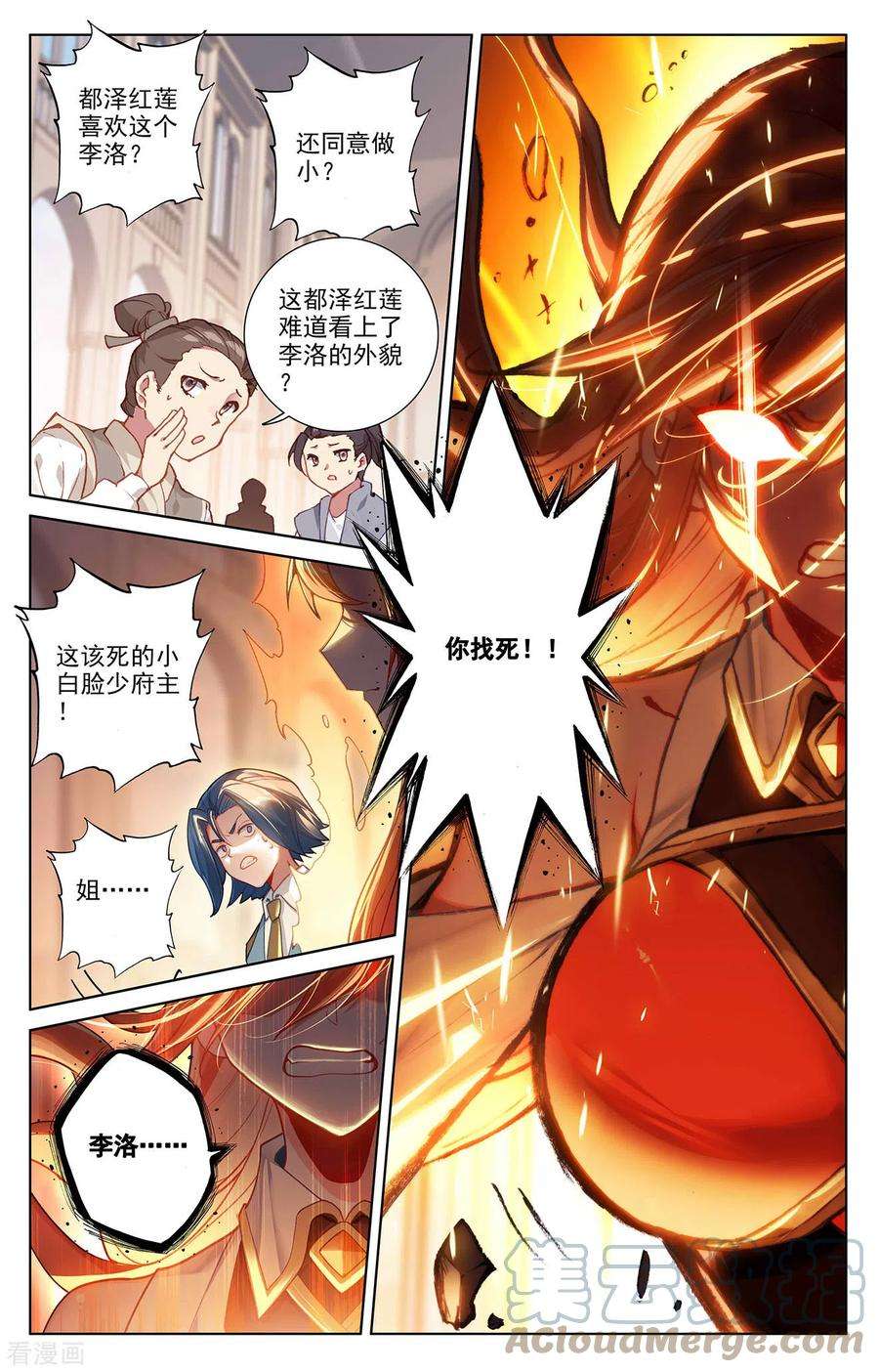 万相之王62话 红莲做小