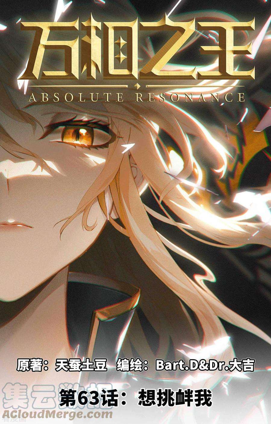 万相之王63话 想挑衅我