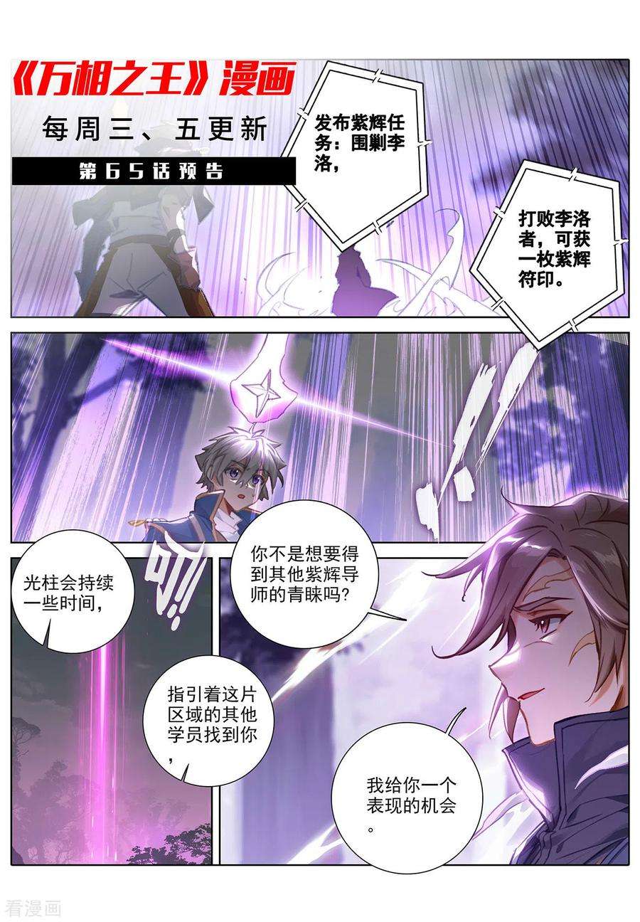 万相之王64话 沈金霄