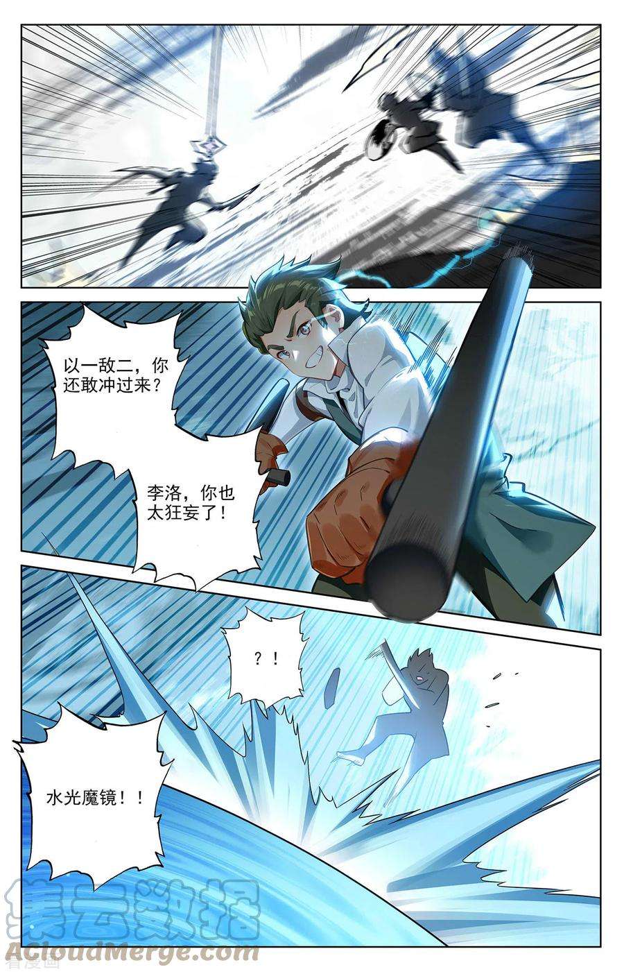 万相之王65话 被围剿了