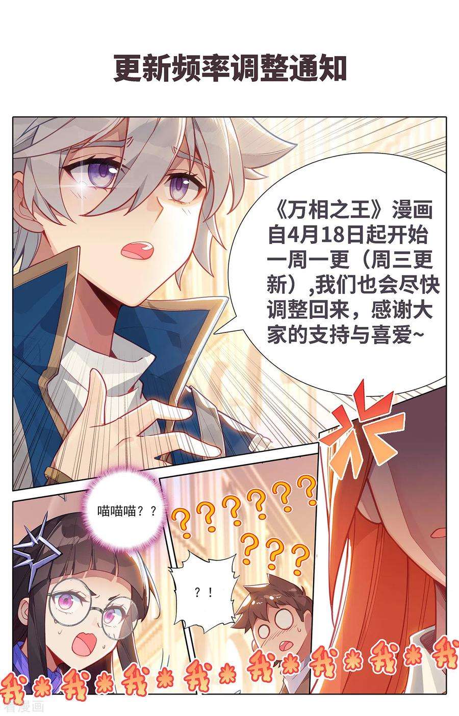 万相之王65话 被围剿了