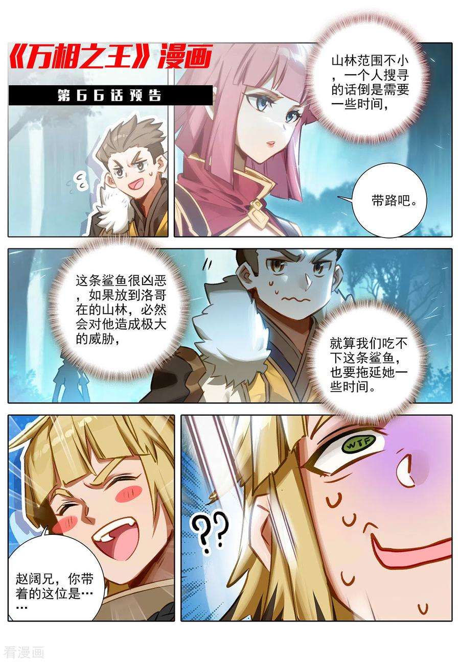 万相之王65话 被围剿了