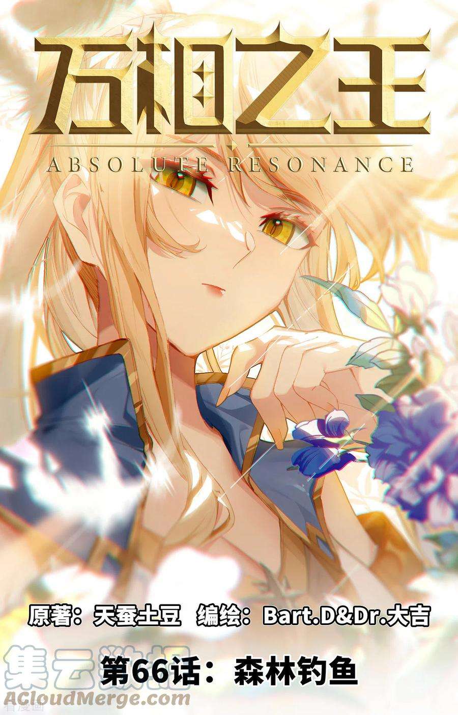 万相之王66话 森林钓鱼