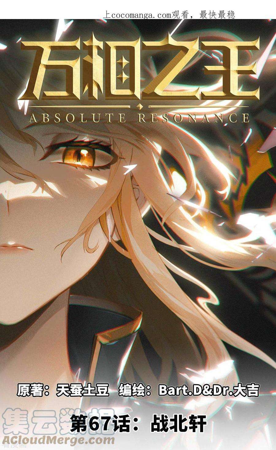 万相之王67话 战北轩