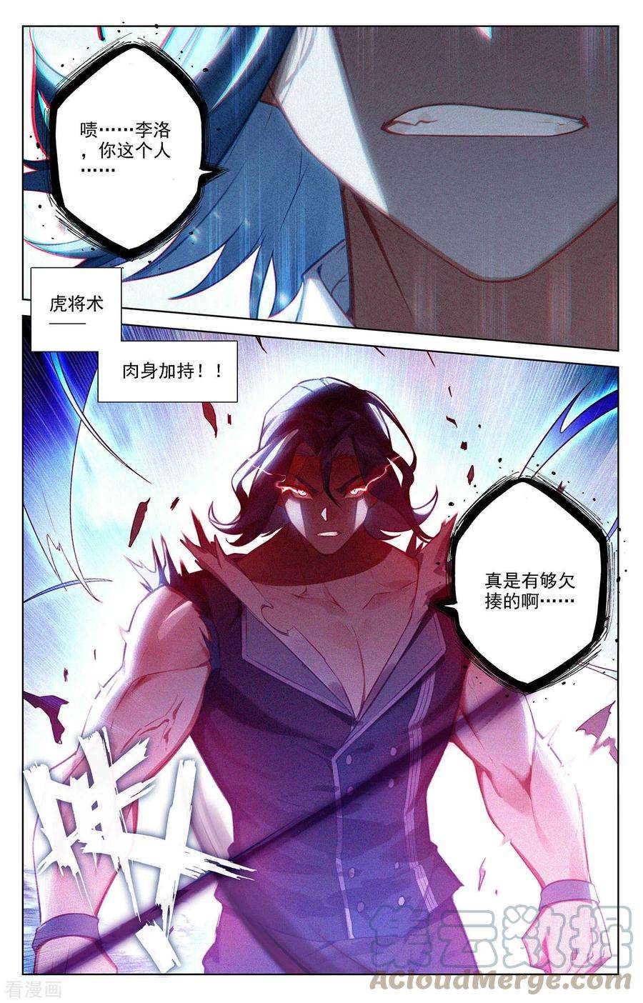 万相之王67话 战北轩