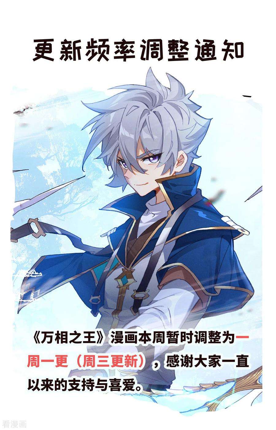 万相之王67话 战北轩
