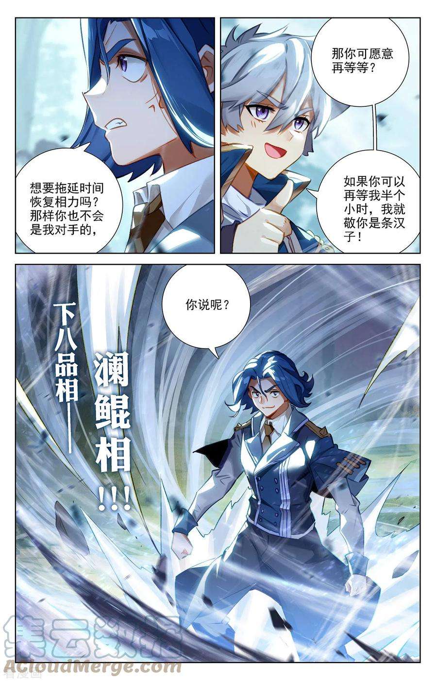 万相之王67话 战北轩