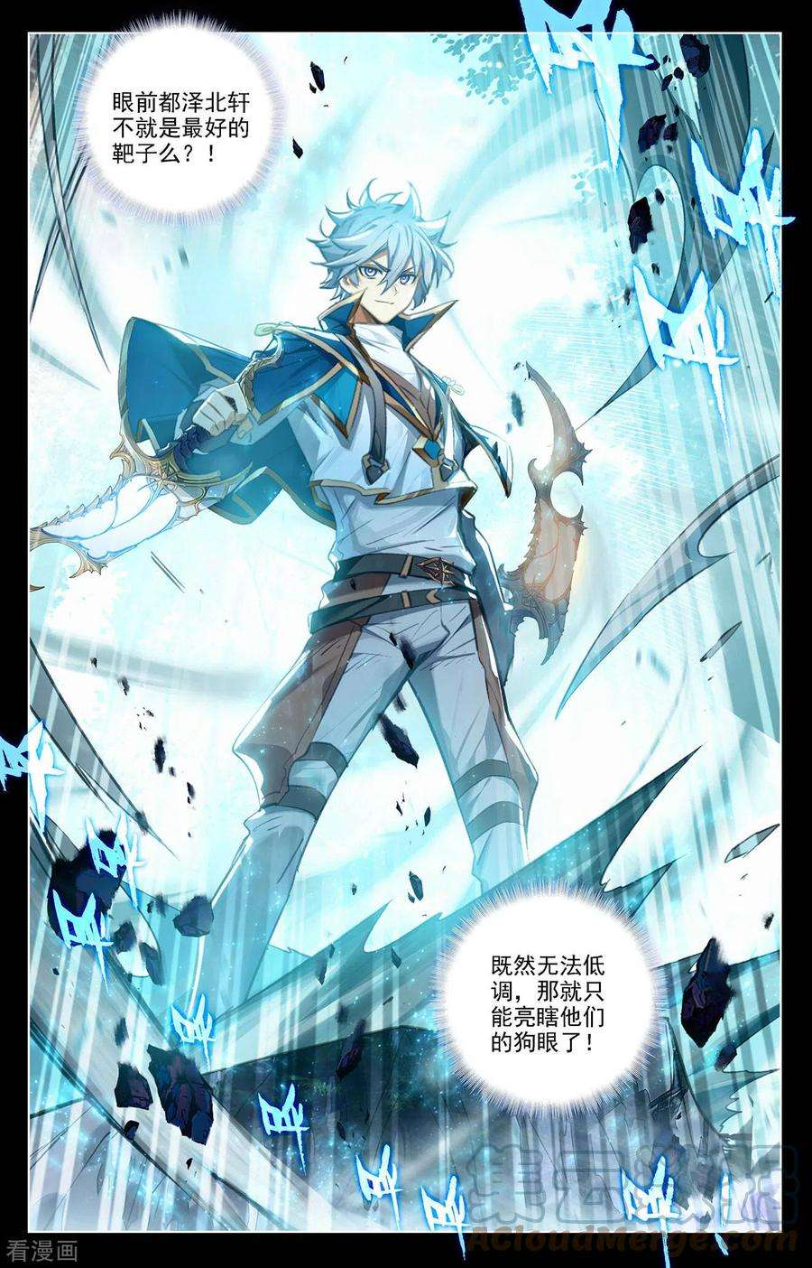 万相之王67话 战北轩