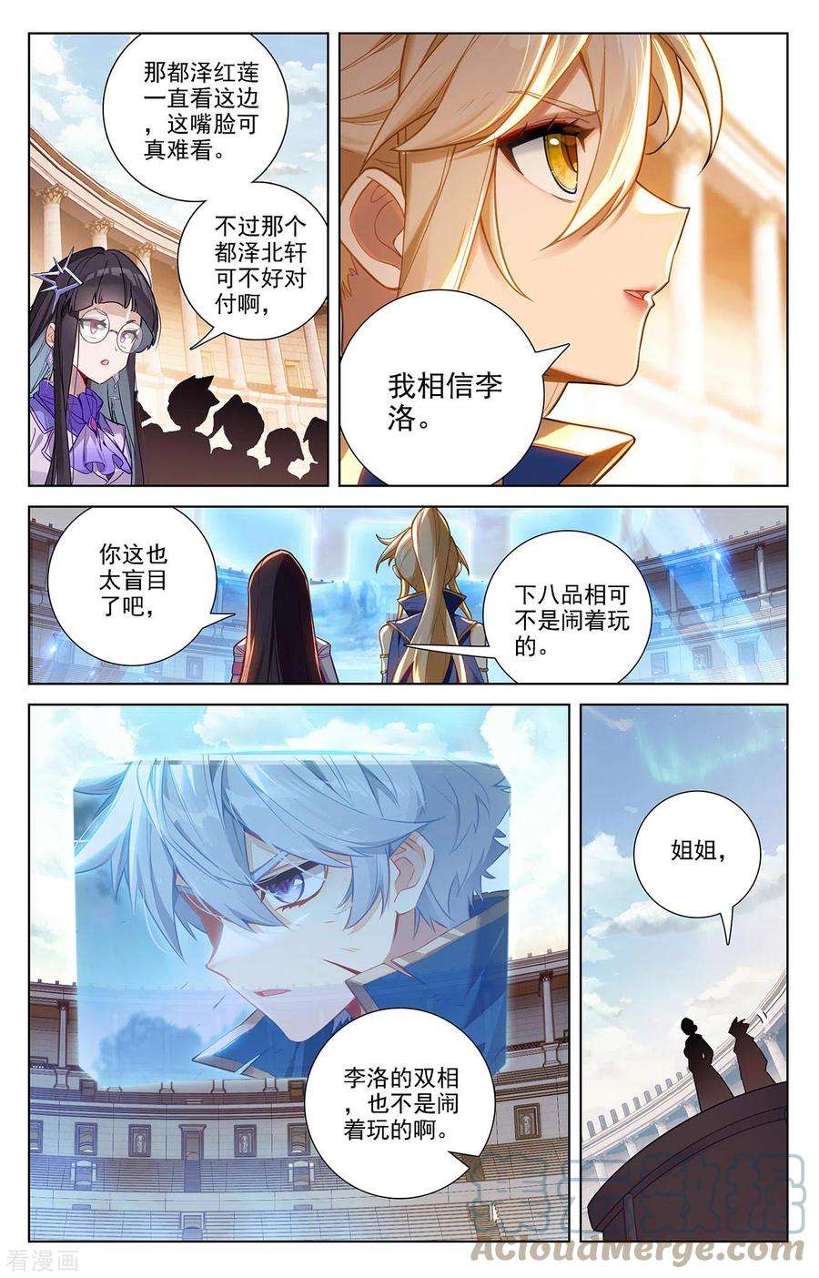 万相之王67话 战北轩