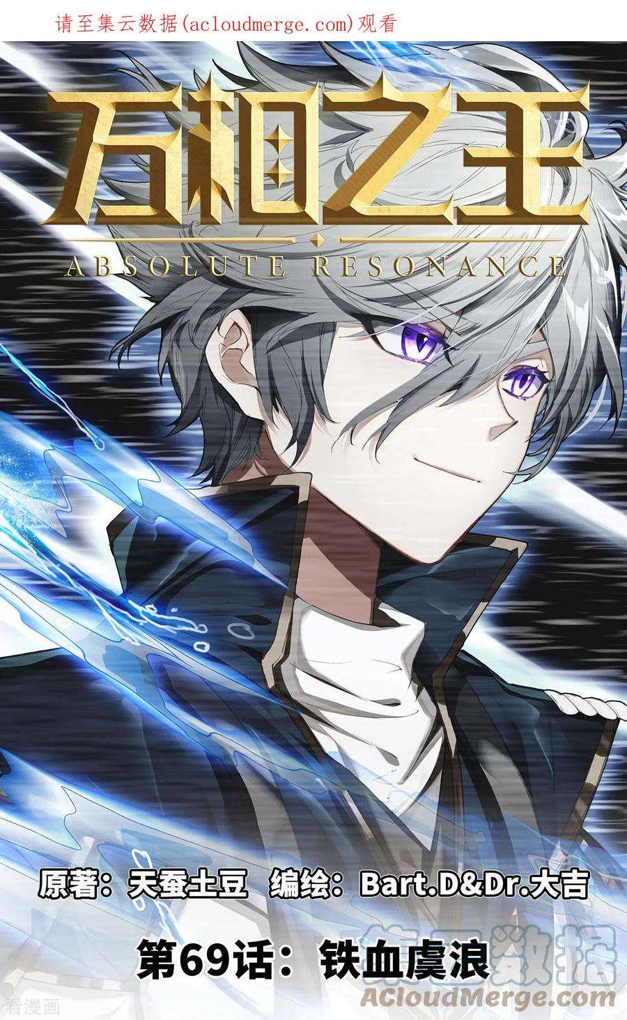 万相之王69话 铁血虞浪