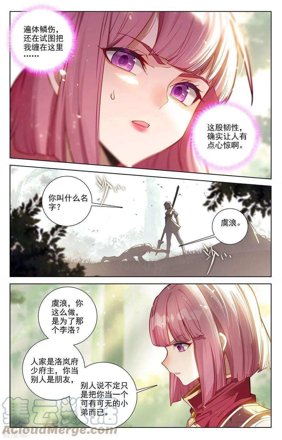 万相之王69话 铁血虞浪
