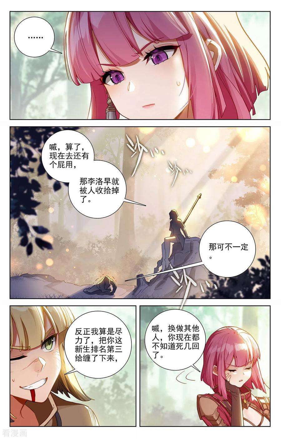 万相之王69话 铁血虞浪